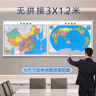 新版 饰画 超大尺寸办公室中国世界地图挂图高清地图贴图定制客厅装