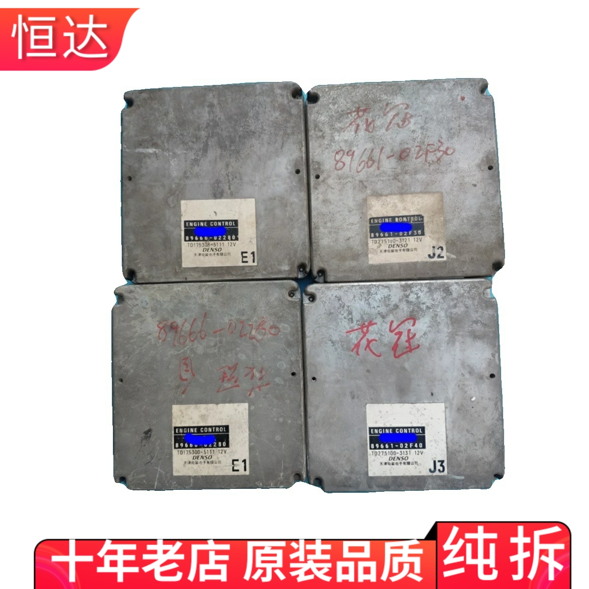 适用花冠ECU发动机控制电脑板 E1 89666-02280 89661-02F30-02F40