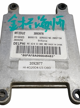 适用金杯海狮发动机电脑板ECU 3093978 28166925 28057134 MT20U2