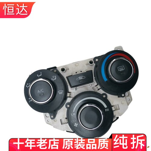 适用夏利N7暖风操纵空调开关控制面板AC开关旋钮总成 55900-TBA30