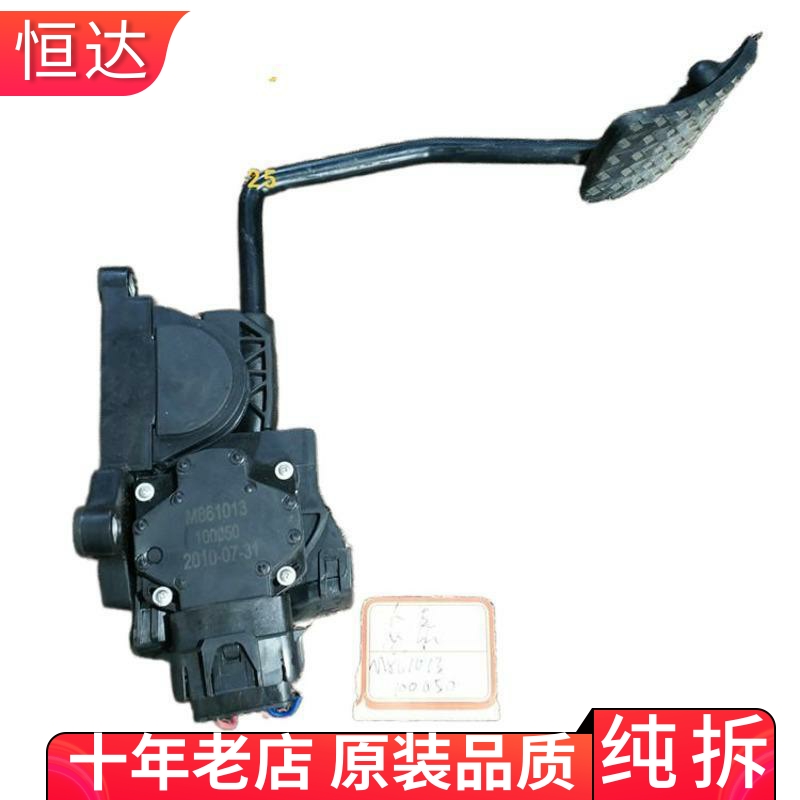 适用众泰汽车电子油门踏板脚踩板脚踏板加速踏板 M861013 100050