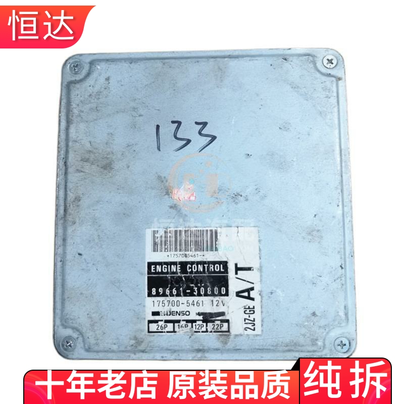 适用皇冠3.0 JZS133 发动机ECU电脑板版控制单元模块 89661-30800