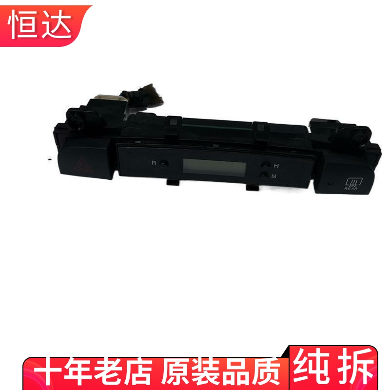 适用雅绅特电子钟双闪开关应急灯开关除雾开关总成 20090722-0560