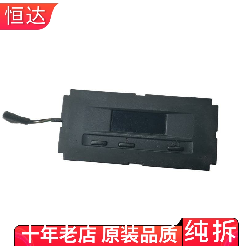 适用东南菱绅仪表台中控电子钟表 时钟时间显示器总成 SW606740