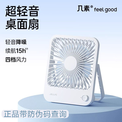 几素桌面风扇办公室静音风扇小型