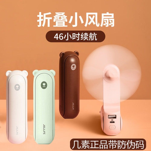 几素小风扇USB充电手持多功能