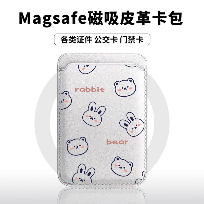 开心熊兔适用于苹果18promax手机壳磁吸卡包17promax皮革时尚门禁卡包小米华为磁吸手机壳专用
