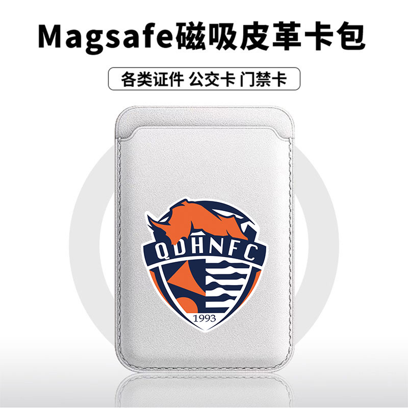 青岛海牛队徽适用于苹果18promax手机壳磁吸卡包17promax皮革时尚门禁卡包小米华为磁吸手机壳专用