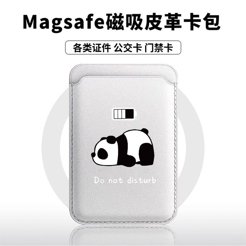 充电熊猫适用于苹果18promax手机壳磁吸卡包17promax皮革时尚门禁卡包小米华为磁吸手机壳专用
