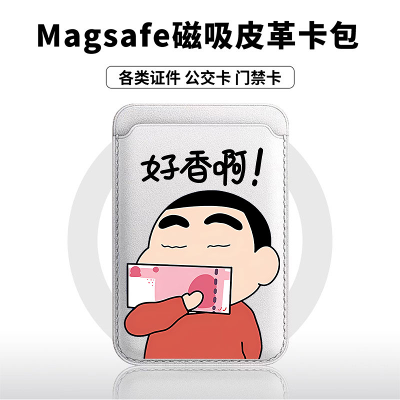 可爱小新闻钱适用苹果18promax手机壳磁吸卡包17promax时尚皮革门禁卡包可爱潮牌华为小米vivo学生卡包