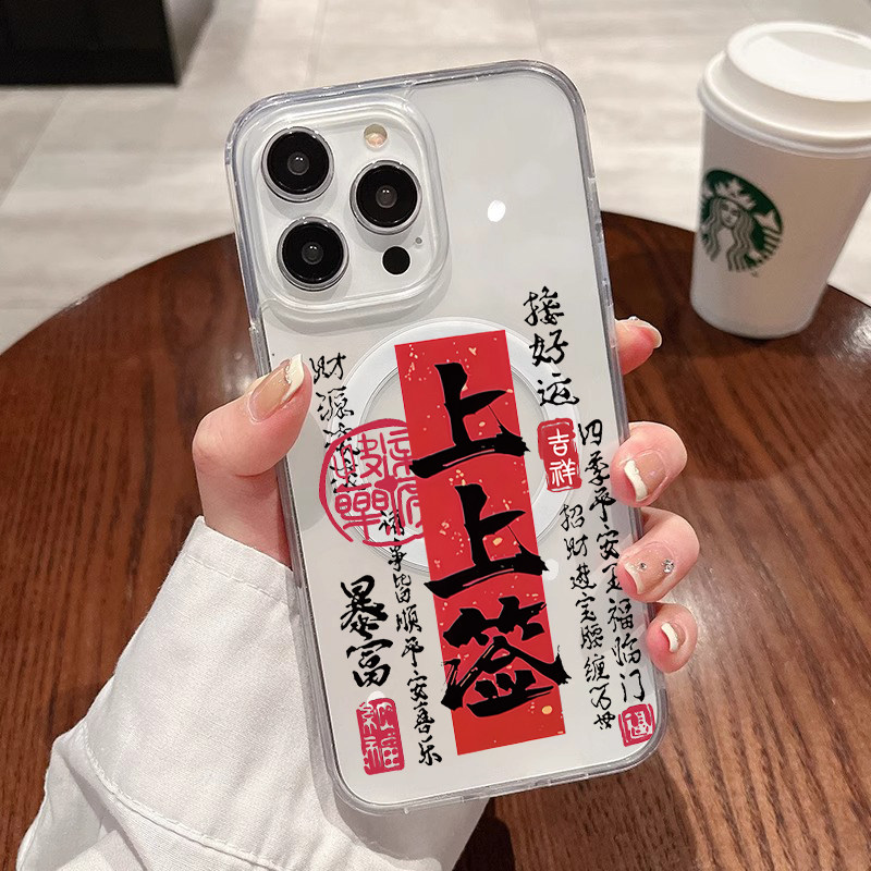 [Magsafe磁吸]上上签红色适用苹果16Promax透明磁吸软壳15Promax手机壳潮牌14小众高级感11不发黄新款xsmax