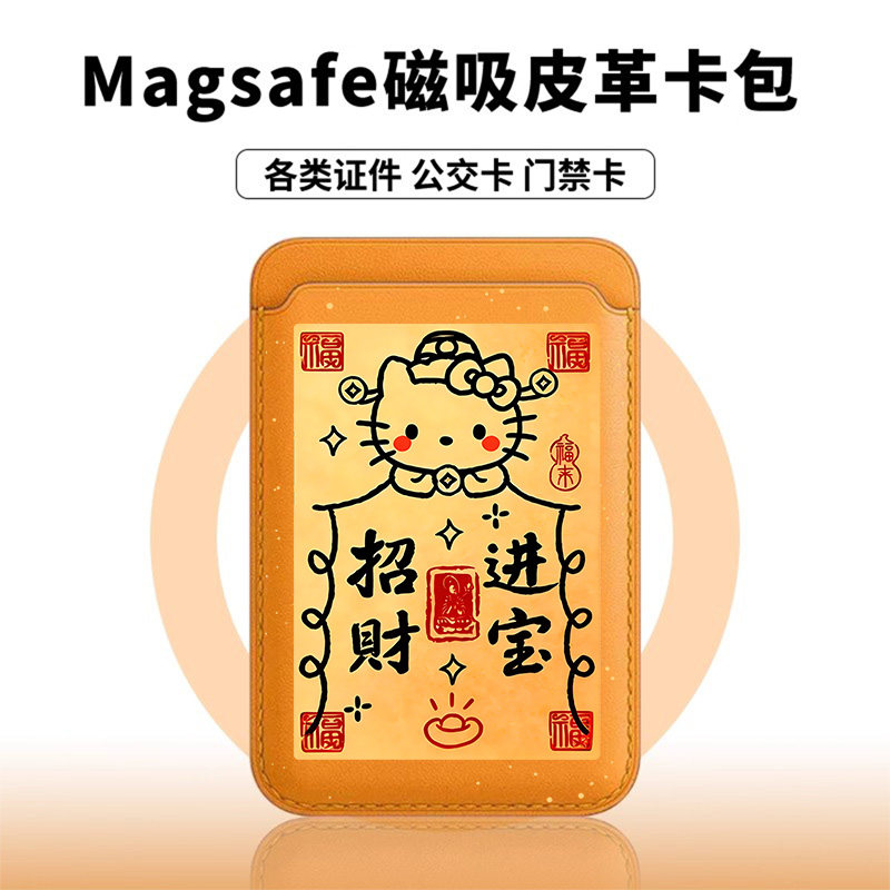 [Magsafe磁吸卡包]招财凯蒂猫适用苹果17Promax皮革门禁卡包可爱i