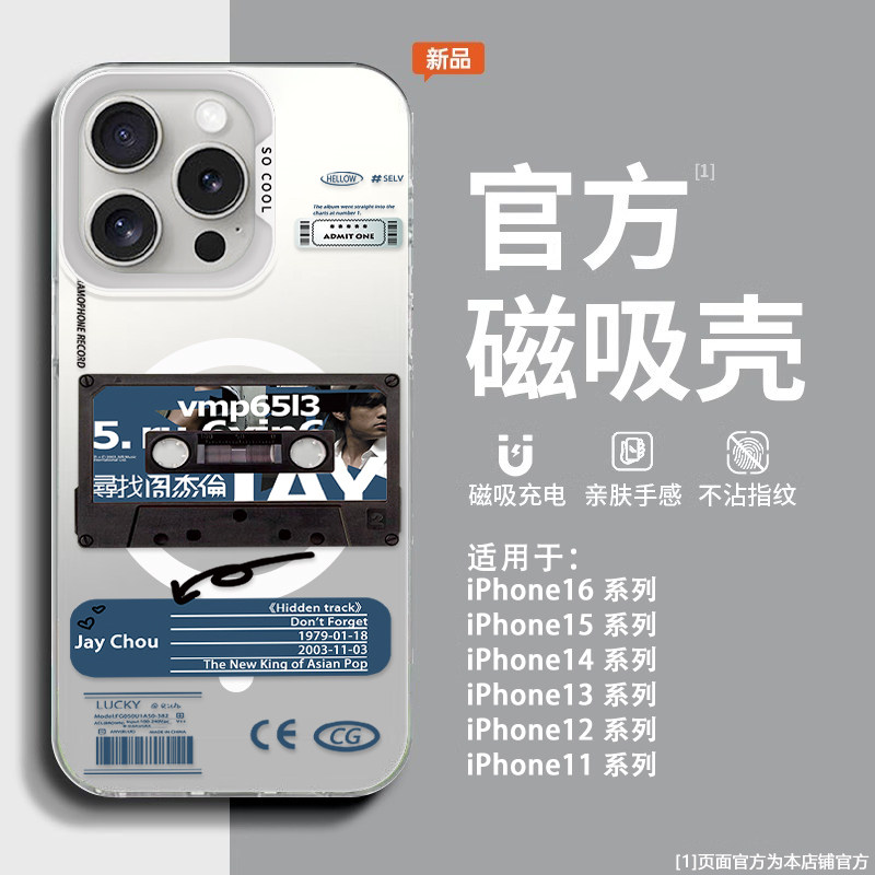 寻找周杰伦【magsafe磁吸】适用苹果17promax手机壳iPhone17Pro新款17彩银磁吸高级感小众潮牌软壳16Promax