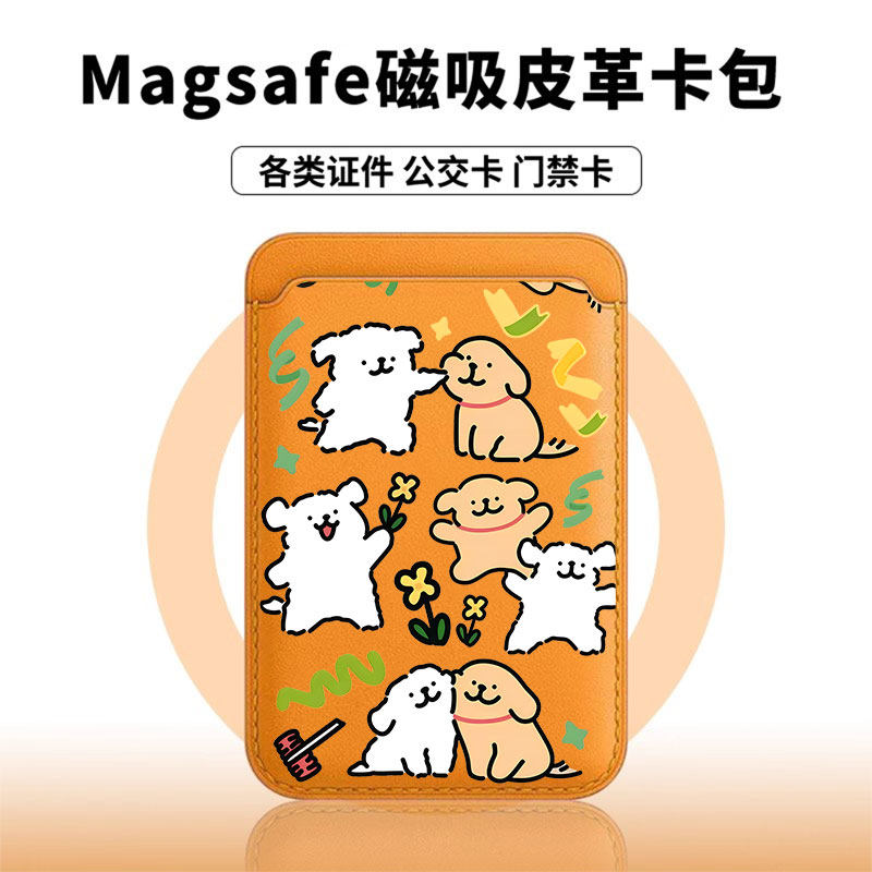 [Magsafe磁吸卡包]线条小狗贴纸适用苹果17Promax皮革门禁便捷ins