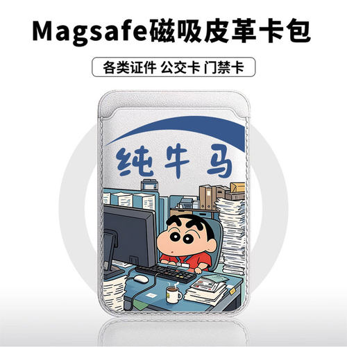 纯牛马适用于苹果18promax手机壳磁吸卡包17promax皮革时尚门禁卡包小米华为磁吸手机壳专用