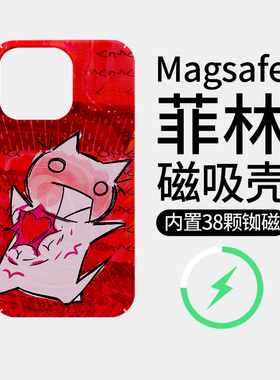 [Magsafe磁吸]红色小猫咪适用苹果16Promax手机壳15Promax磨砂菲林磁吸14Pro硬壳13新款全包11高级感潮牌全包