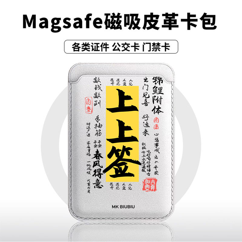 [Magsafe磁吸卡包]上上签黄色适用苹果17Promax皮革门禁便捷潮牌