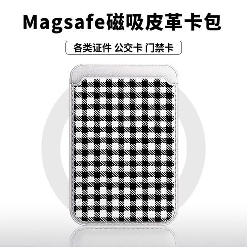 黑白格子适用于苹果18promax手机壳磁吸卡包17promax皮革时尚门禁卡包小米华为磁吸手机壳专用