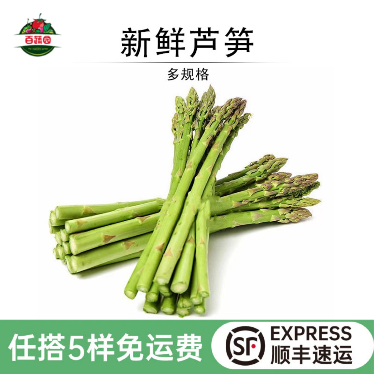 新鲜芦笋西餐火锅食材沙拉配菜