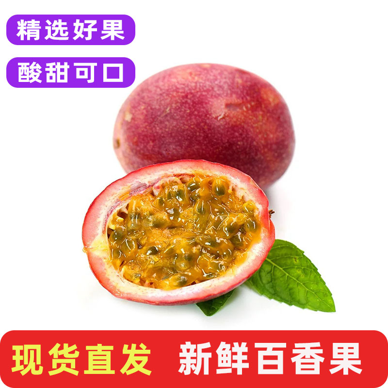 广西百香果新鲜当季孕妇水果包邮