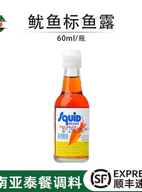 泰国鱿鱼标牌香甜鱼露60ml小玻璃瓶装鱼露汁冬阴功汤调料泰式风味