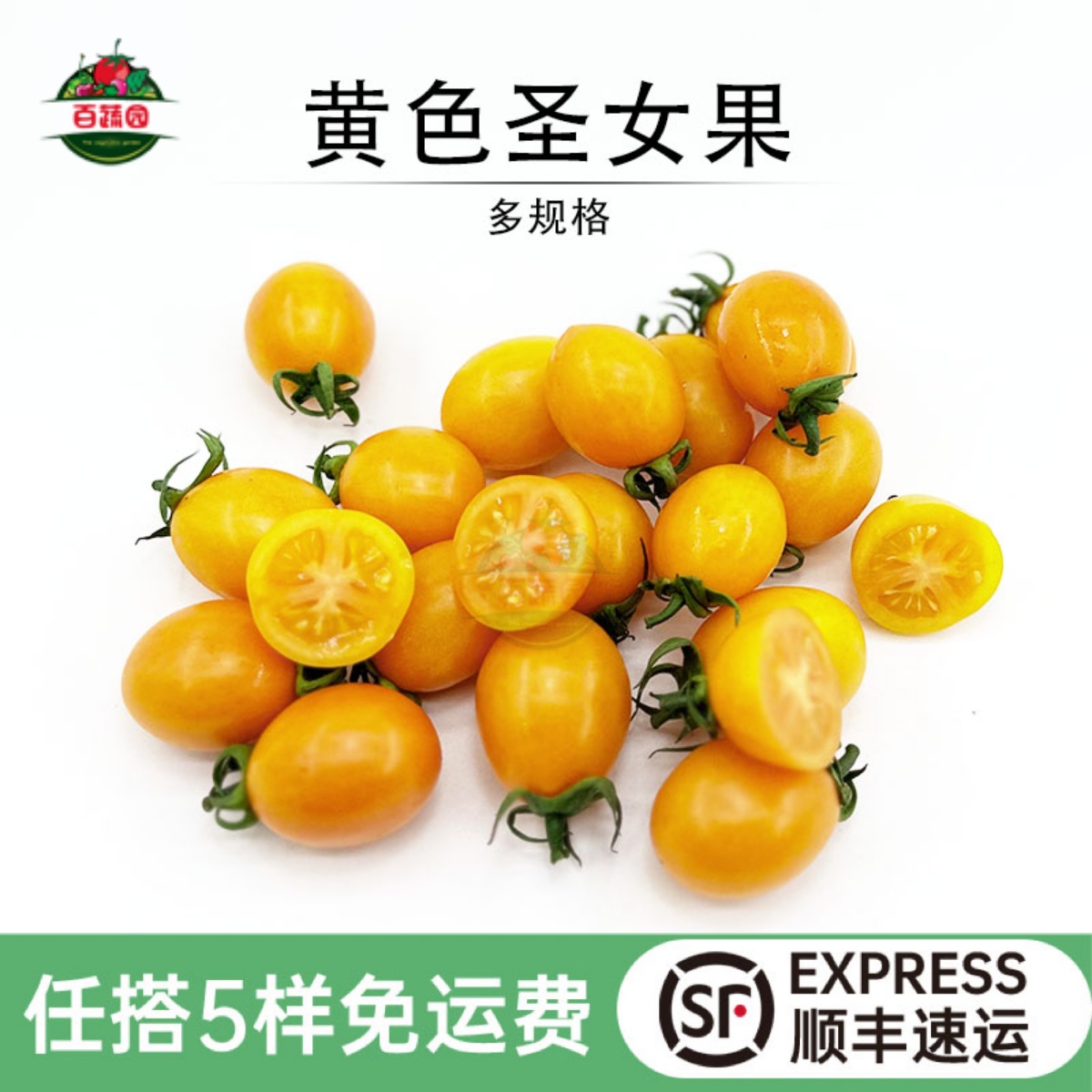 即食酸甜水果西餐菜新鲜黄圣女果