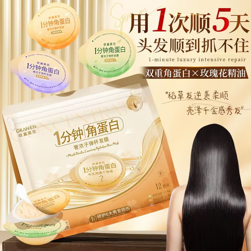 国货正品角蛋白发膜柔顺顺滑