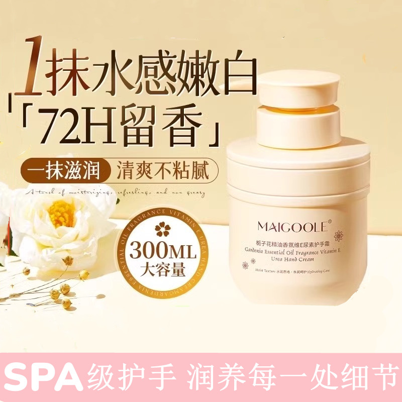 栀子花精油香氛护手霜
