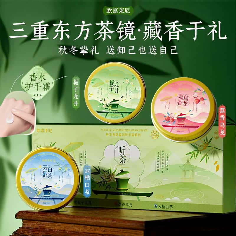 【送礼推荐】茶香护手霜礼盒持久留香补水保湿滋润嫩肤伴手礼正品