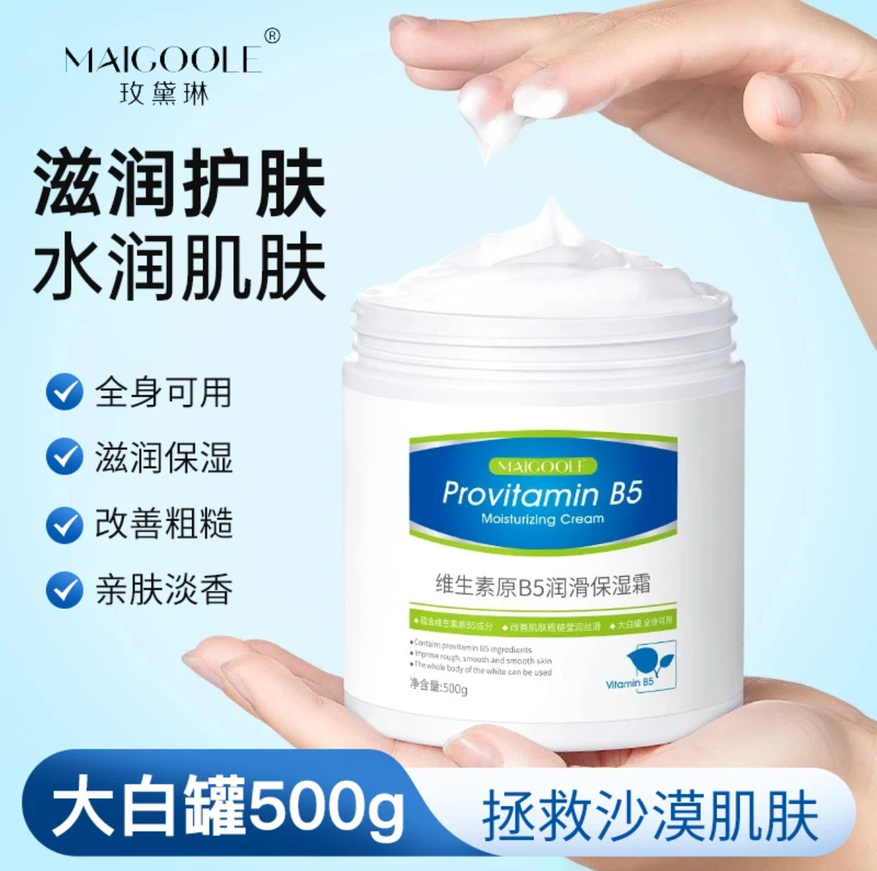 维生素原B5润滑保湿霜防干裂高保湿面霜大白罐身体乳秋冬润肤霜女