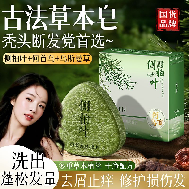 欧嘉莱尼洗发皂控油去屑蓬松