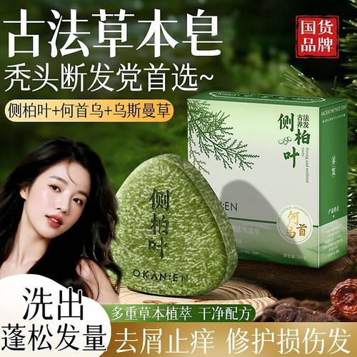 欧嘉莱尼洗发皂控油去屑蓬松