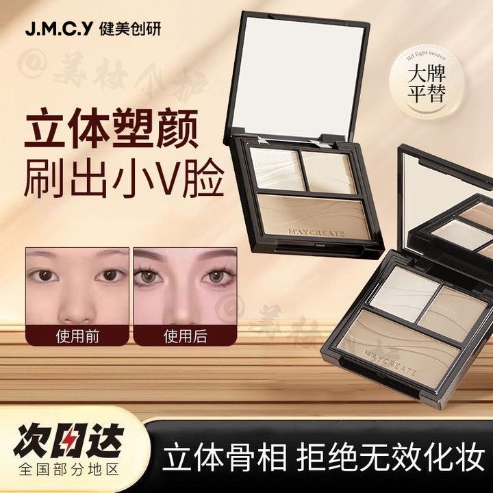健美创研三色高光修容一体盘