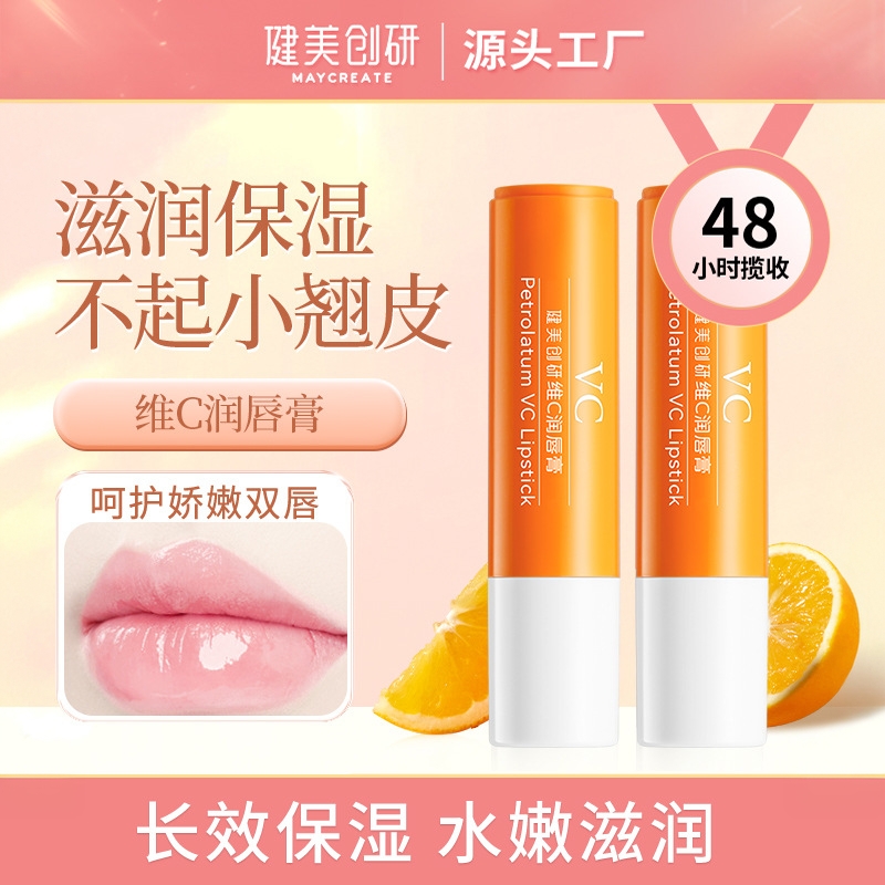 健美创研滋润维C唇膏长效保湿
