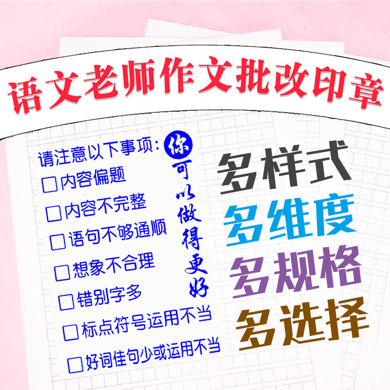 语文习作文检查错别字标点开头结尾表情心理内容语句想象评语印章