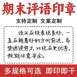 各科老师学生通知书成绩册质素报告成长记录册手写体评语印章定制