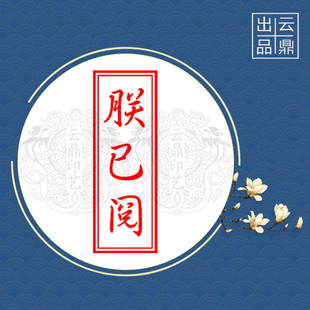 故宫宫廷风趣味评语朕已阅印章定制红色作业批改功课极好一派胡言