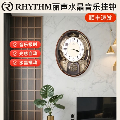 RHYTHM丽声简约水晶音乐挂钟