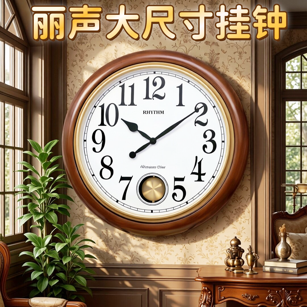 丽声实木大尺寸客厅挂钟