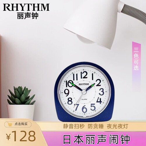 日本Rhythm静音夜光防贪睡闹钟