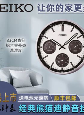 SEIKO日本精工挂钟静音13寸客厅卧室时尚创意挂墙金属原装QXA823