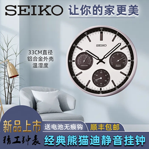 SEIKO日本精工挂钟静音13寸客厅卧室时尚创意挂墙金属原装QXA823