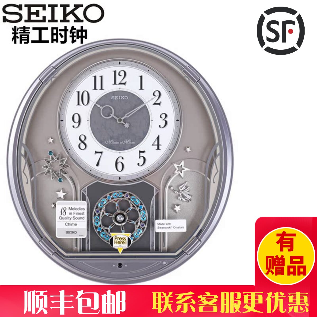 SEIKO日本精工钟表整点音乐报时客厅现代简约时尚水晶挂钟QXM375