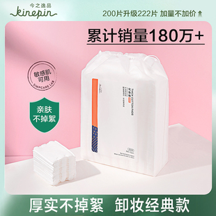 女脸部双面省水湿敷薄棉片压边化妆工具 今之逸品化妆棉卸妆棉厚款