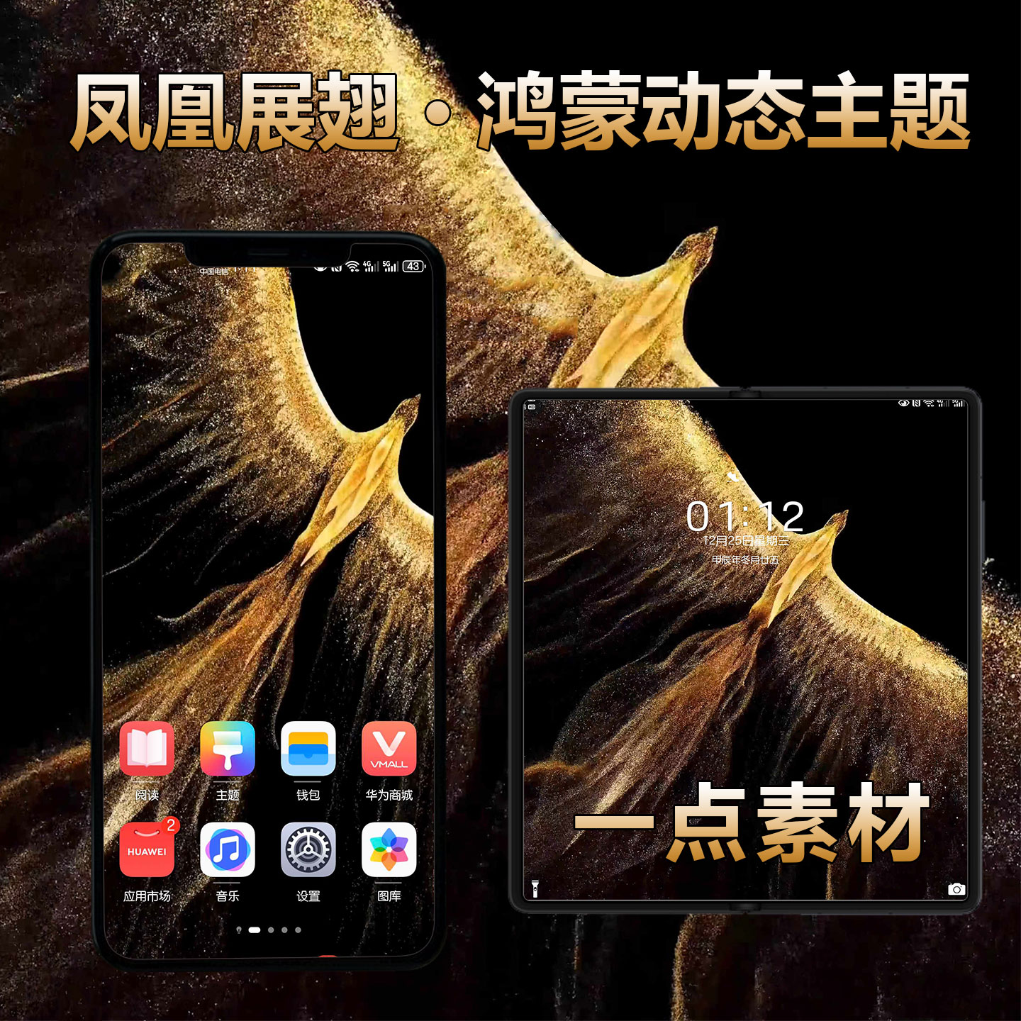 华为matex6凤凰展翼主题凤凰动态主题x6x5主题飞一下停止不是循环