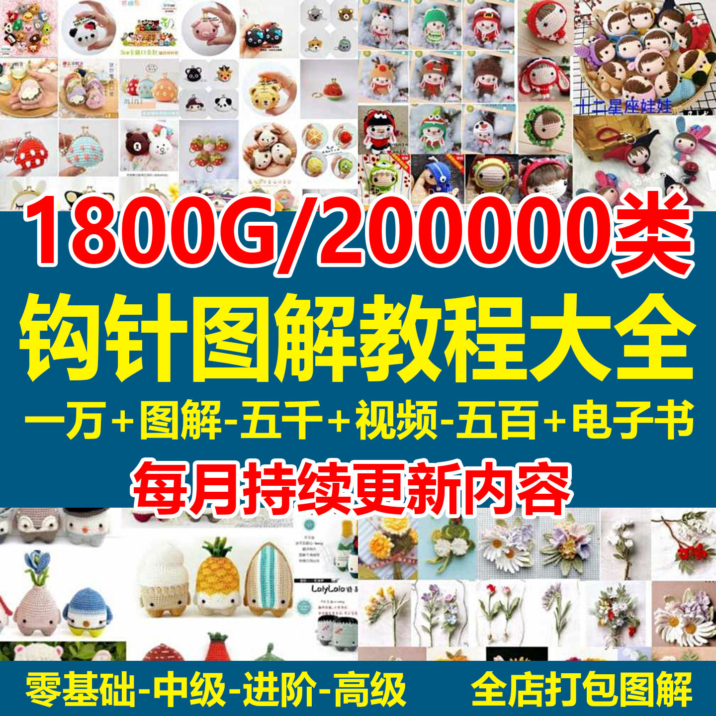 钩针图解打包钩织基础图解挂件玩偶娃衣棒针毛线手工diy教程合集