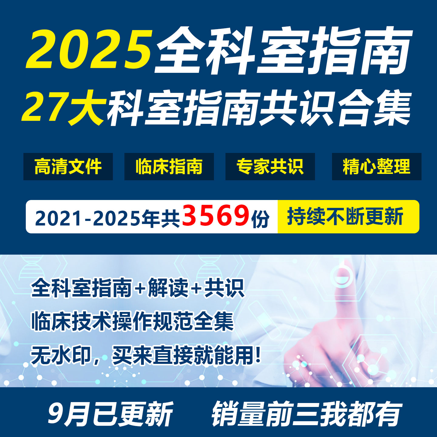 2025版全科室诊疗指南专家共识医学电子资料临床诊疗指南合集
