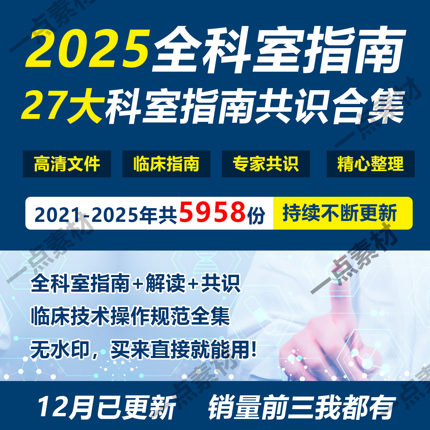 2025版全科室诊疗指南专家共识医学电子资料临床诊疗指南合集