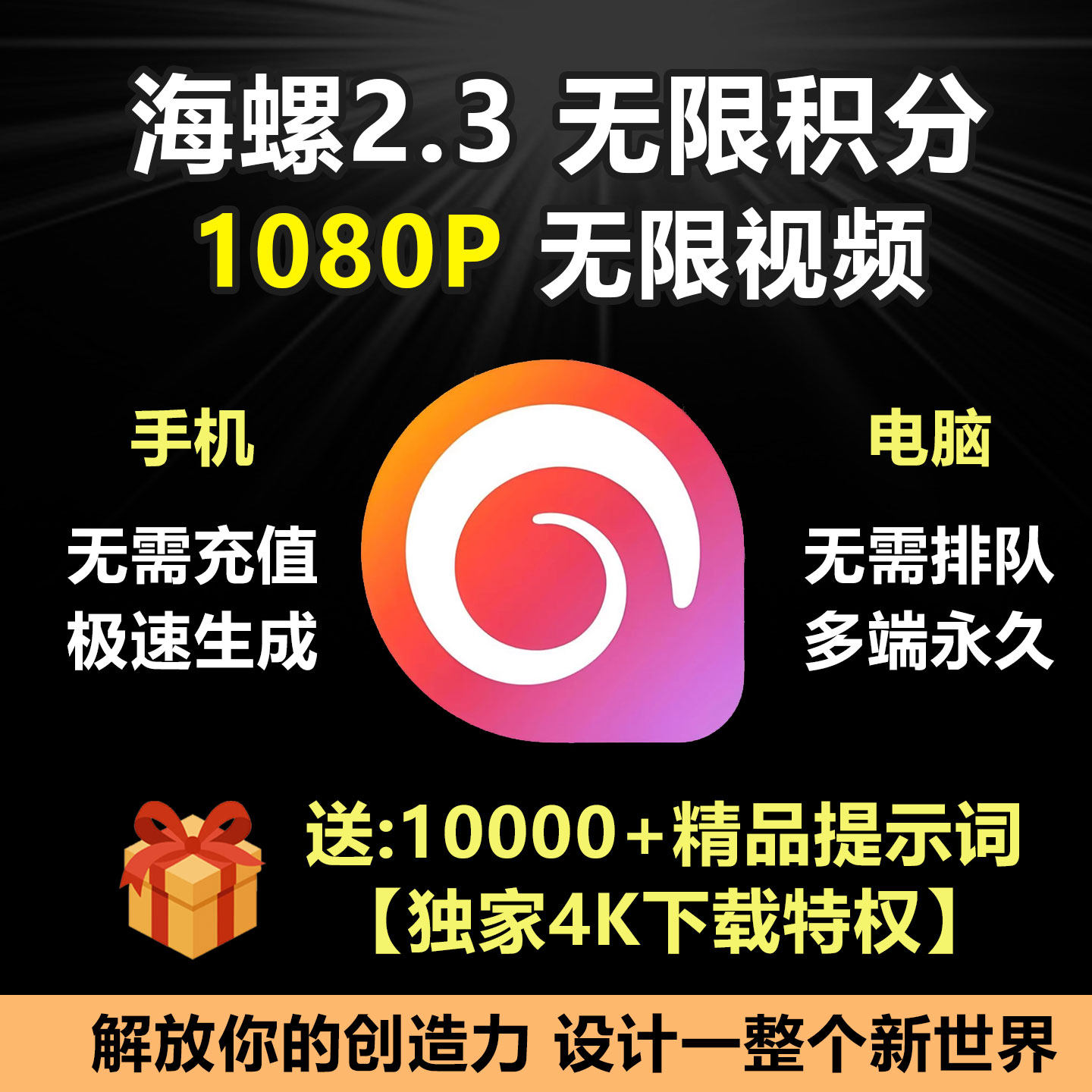 海螺ai2.3无限会员积分即梦vidu图片视频生成超高清4K8K下载永久图片
