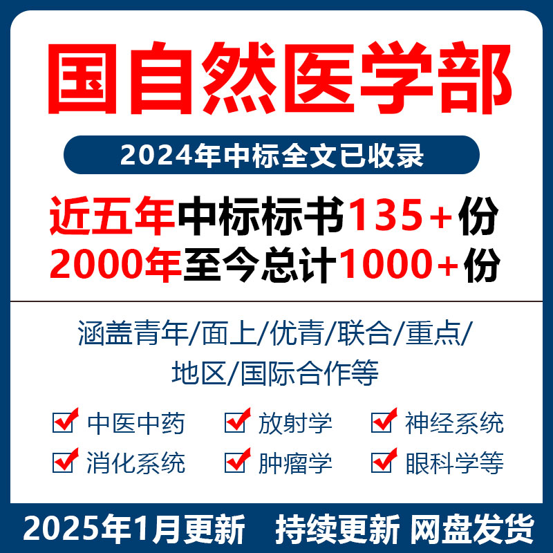 2025医学科学部国家自然科学基金国自然标书中标标书医学资料模板